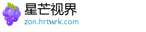 星芒视界